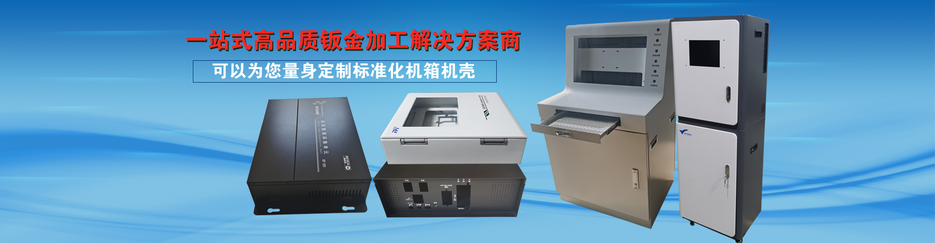 戶外機(jī)箱機(jī)柜